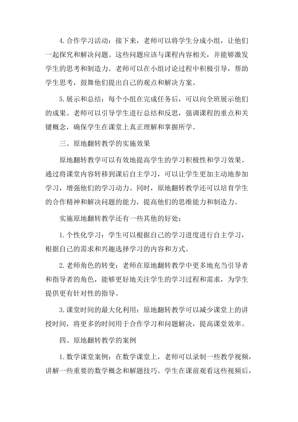 原地翻转教学设计_第2页