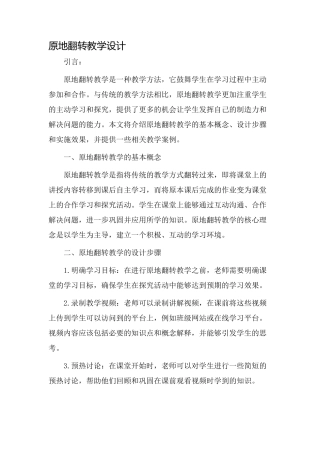 原地翻转教学设计