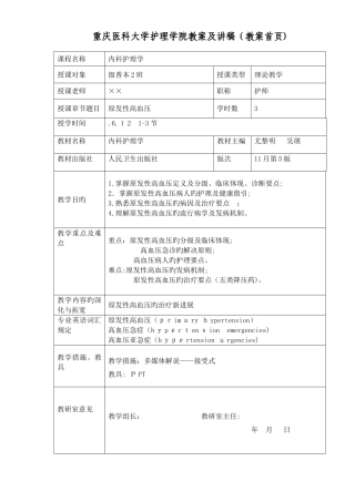 原发性高血压教案