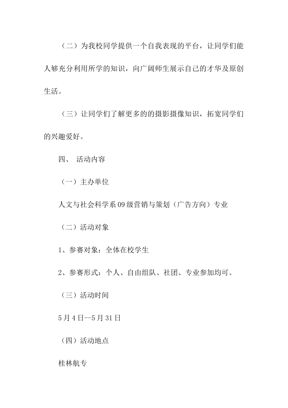 原创随拍大赛策划书_第2页
