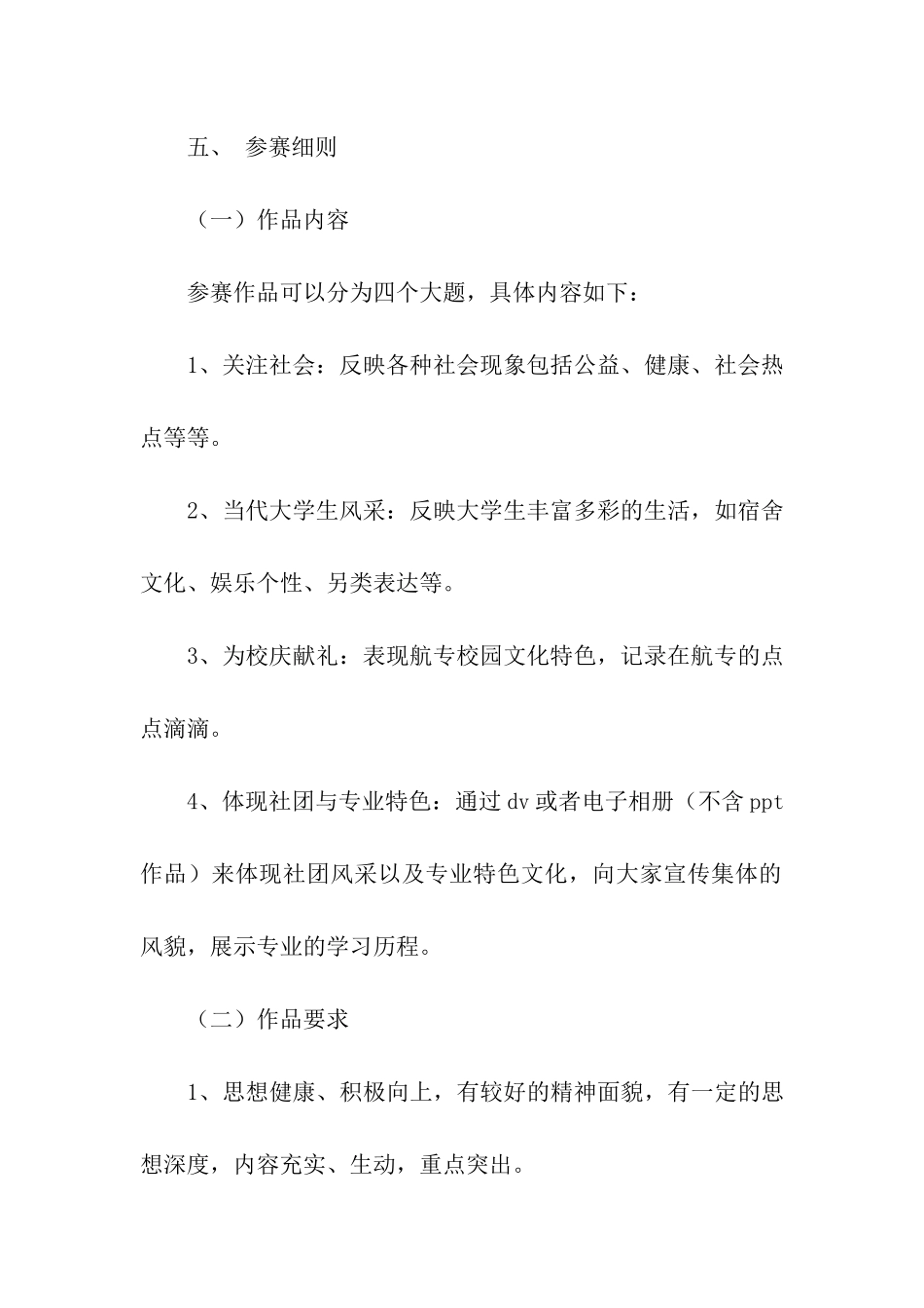 原创随拍大赛策划书_第3页