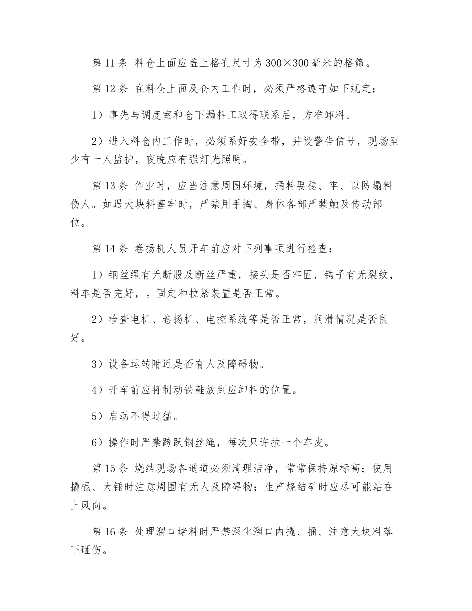 原料加工、供料工安全规定_第2页