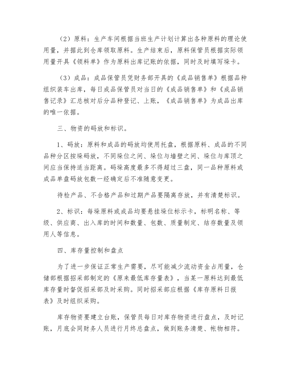 原料仓储管理制度_第2页