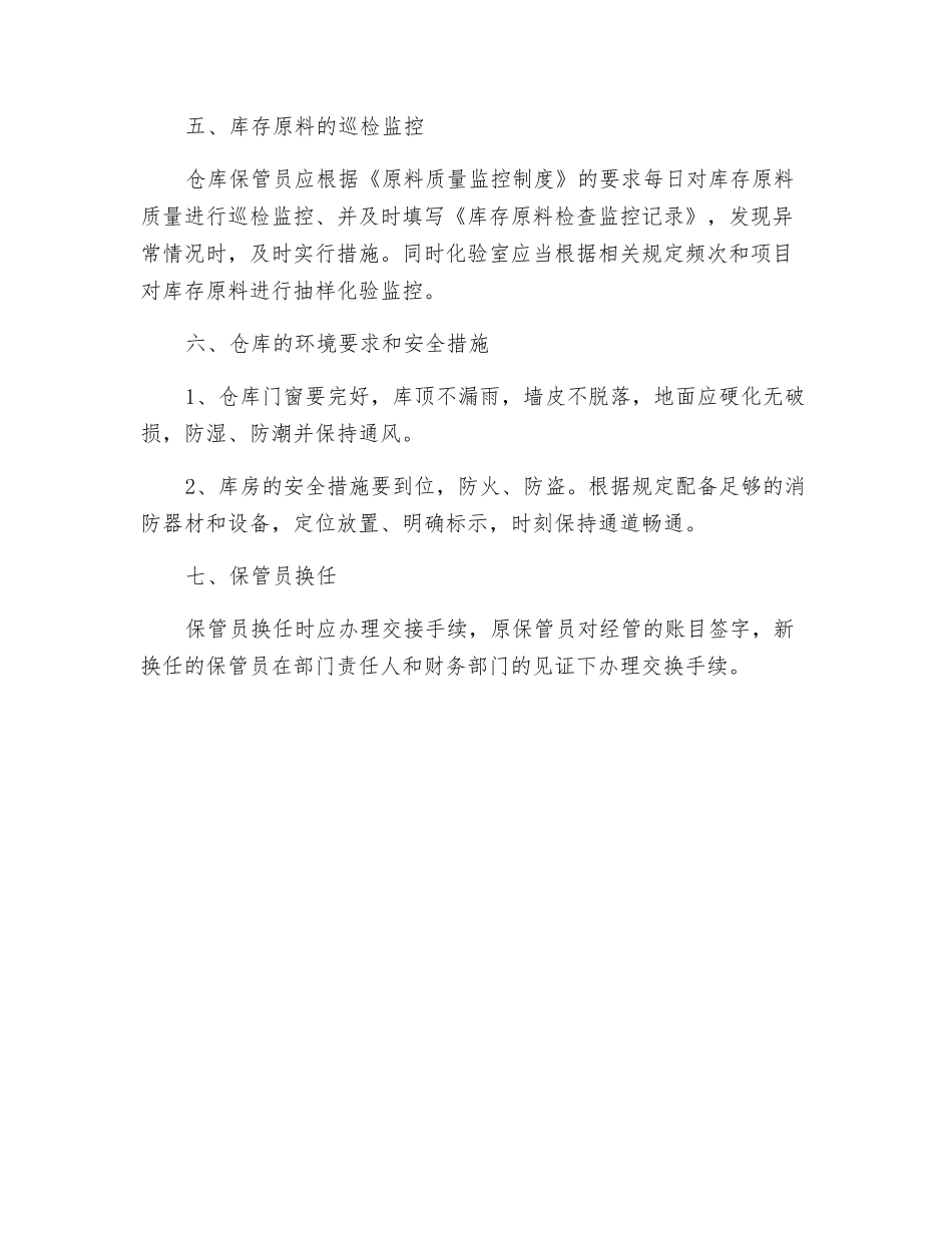 原料仓储管理制度_第3页