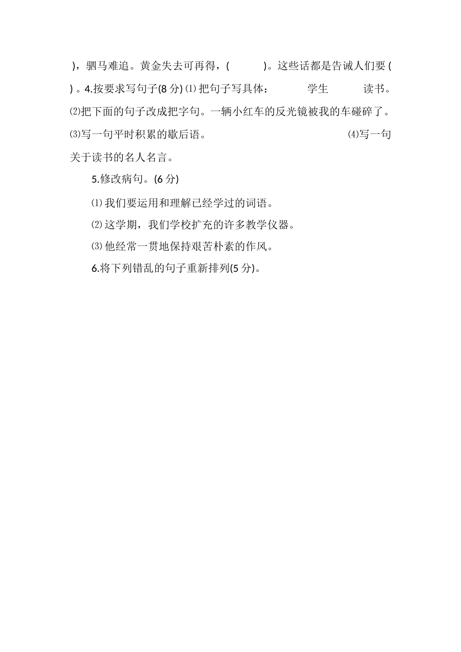 北师大版四年级语文上册第六单元测试题（五）_第2页