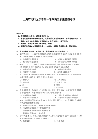 上海市闵行区学年第一学期高三质量监控考试
