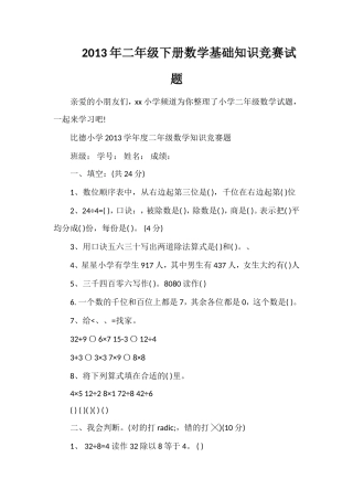 年二年级下册数学基础知识竞赛试题