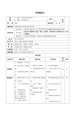 原地侧向投掷沙包教案
