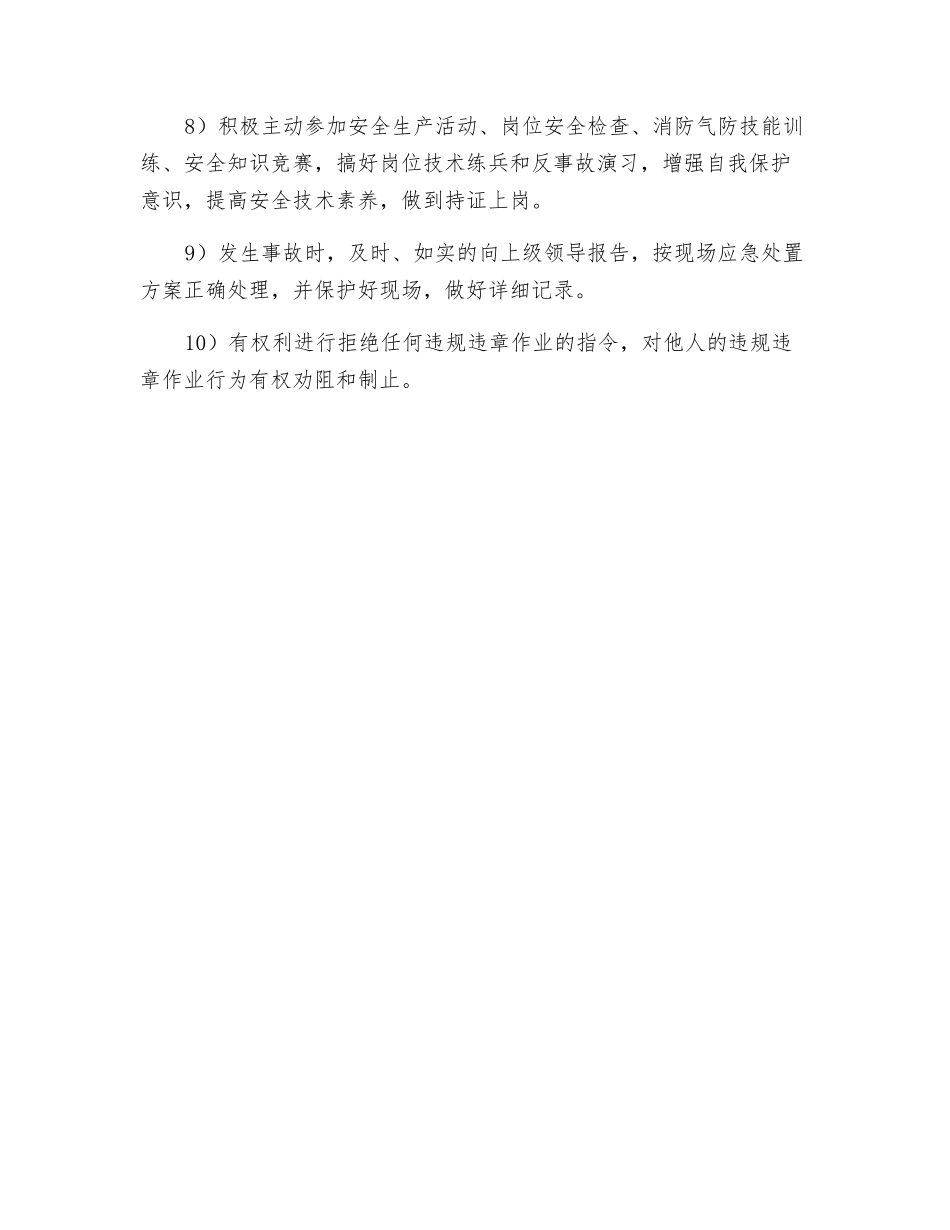 原料卸车岗操作员岗位安全生产职责_第2页