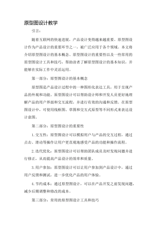 原型图设计教学