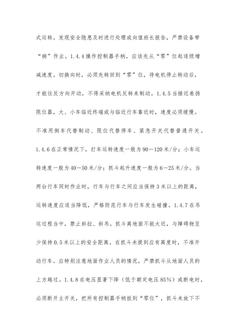 原料工段安全技术操作规程_第2页