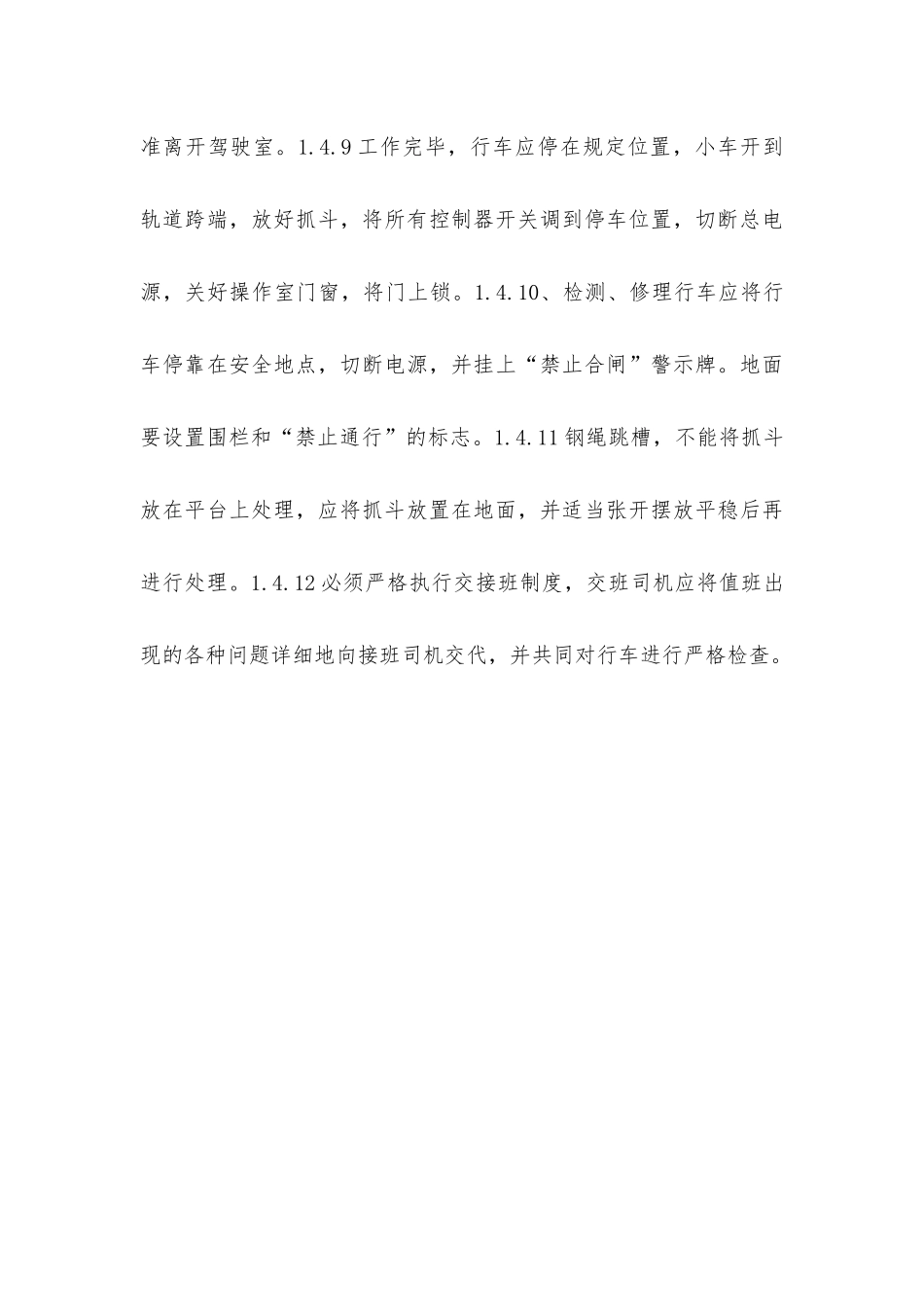 原料工段安全技术操作规程_第3页