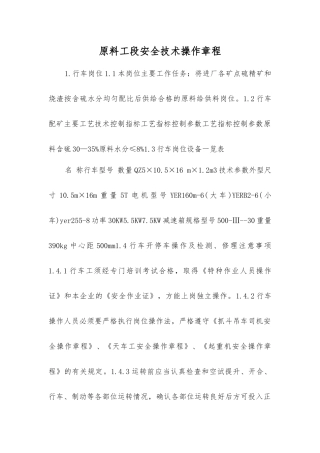 原料工段安全技术操作规程