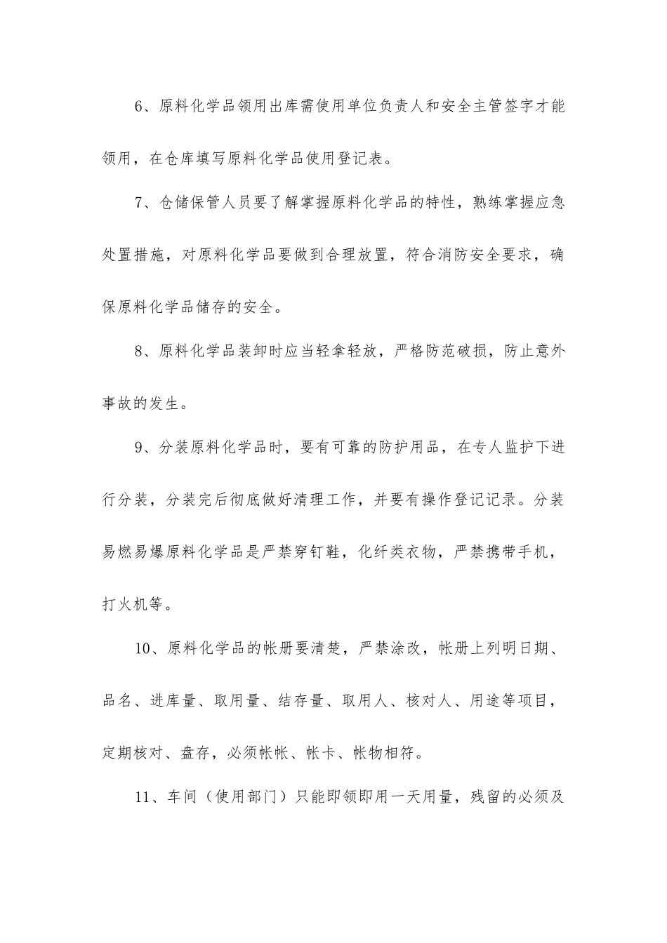 原料库仓管操作安全规程_第2页