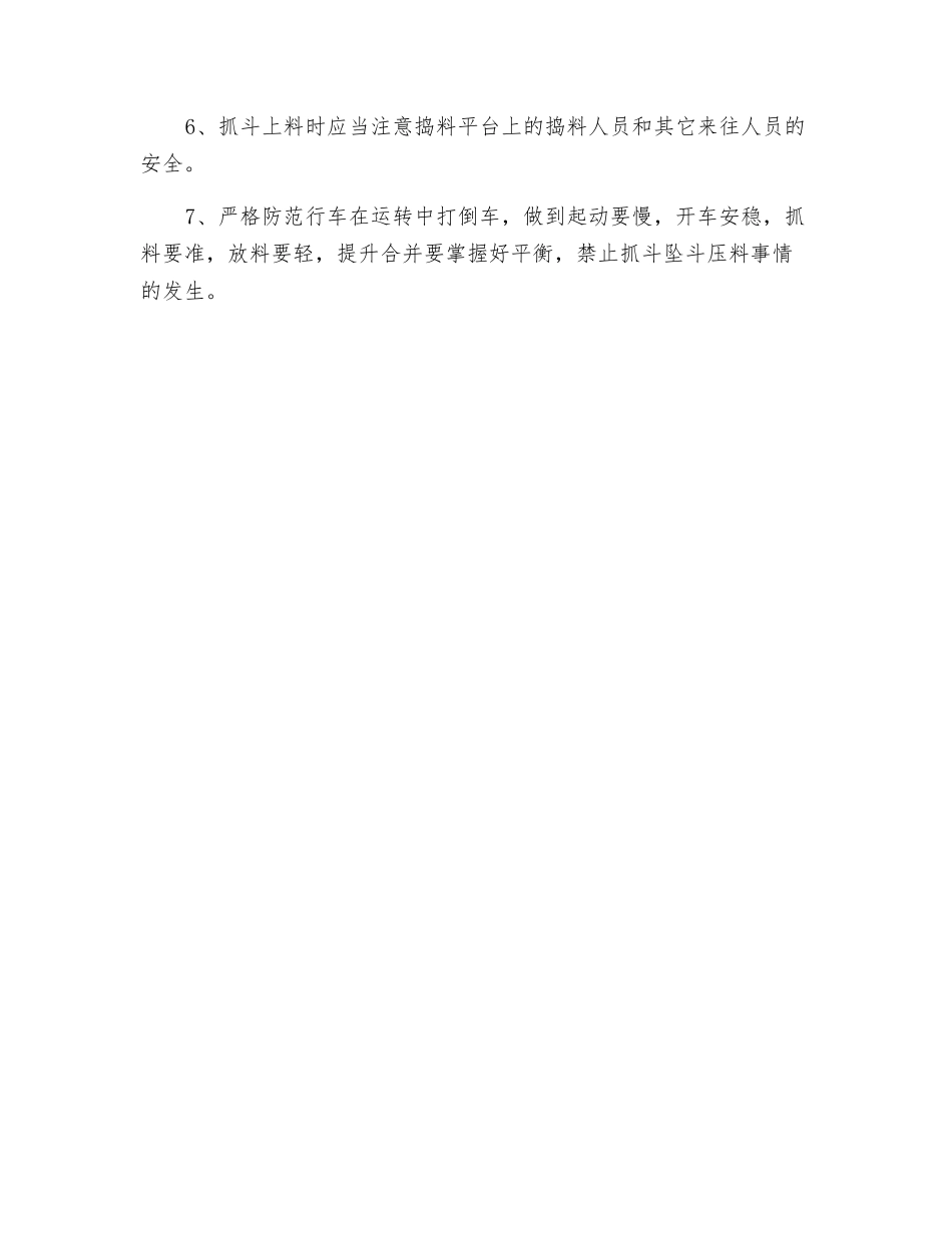 原料库抓斗工作标准和安全生产操作规程_第2页