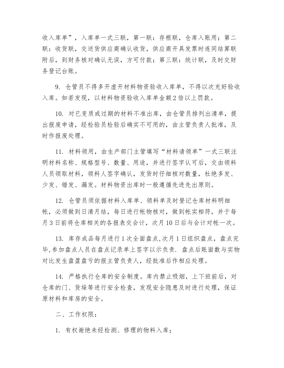 原料库库管岗位职责_第2页