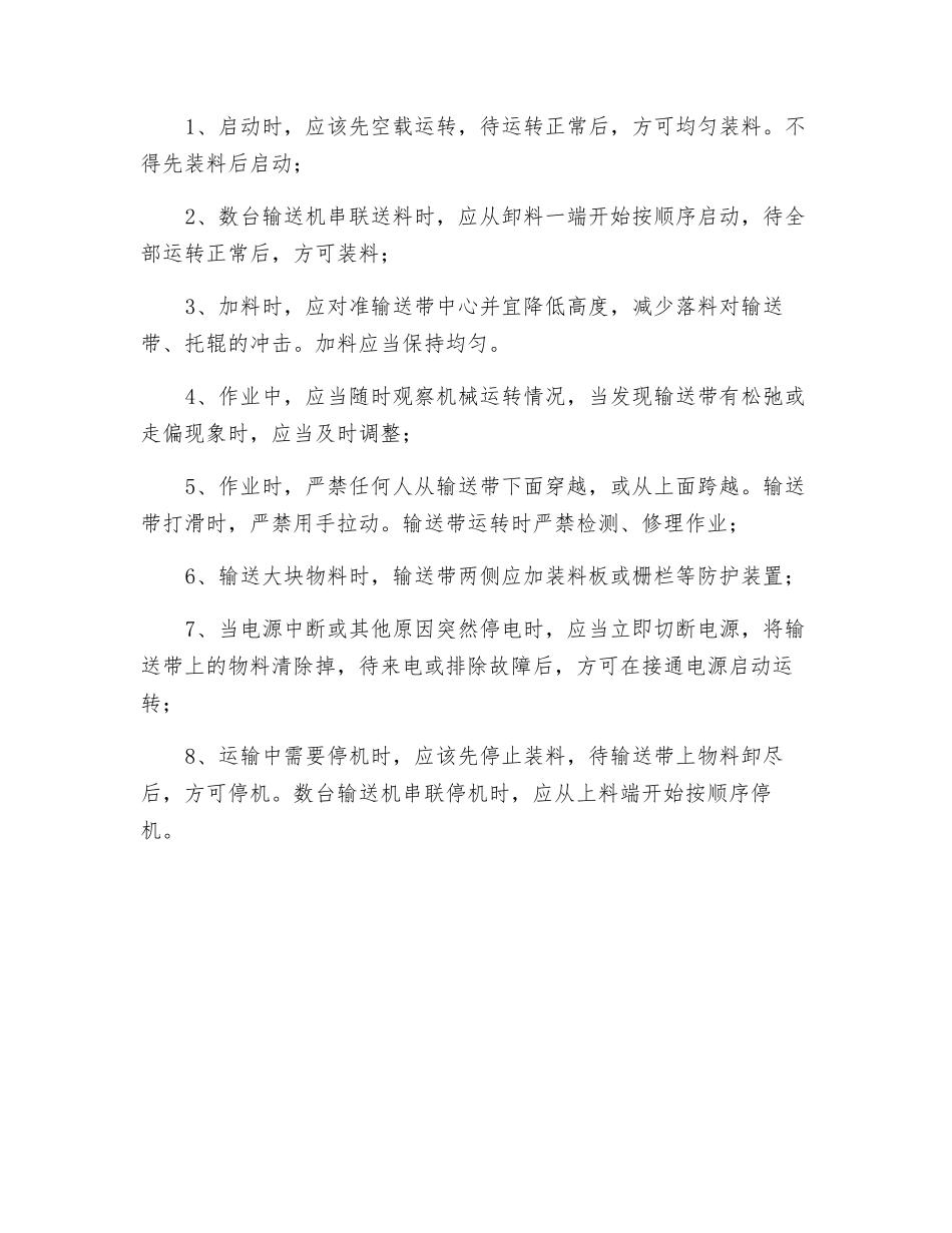 原料岗位安全操作规程_第2页