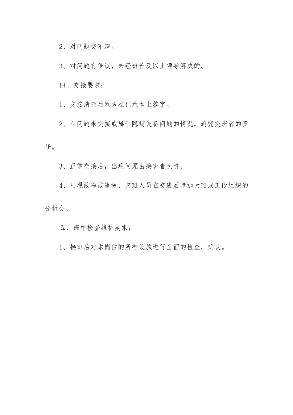 原料场岗位设备使用维护规程_第2页