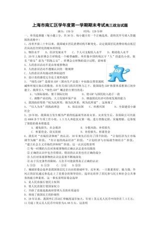 上海市南汇区学年度第一学期期末考试高三政治试题