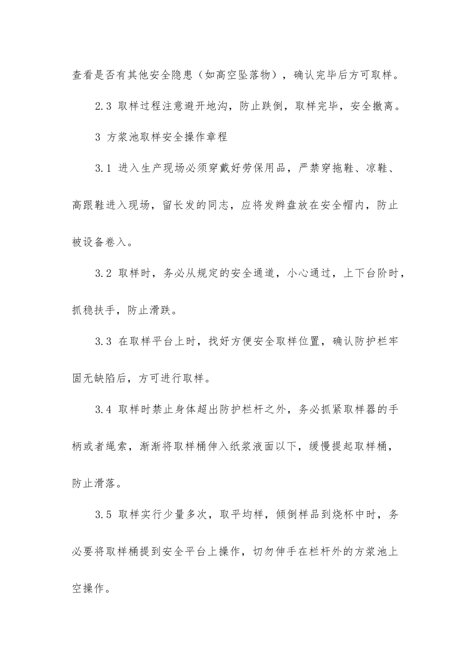 原料料浆取样安全操作规程_第2页