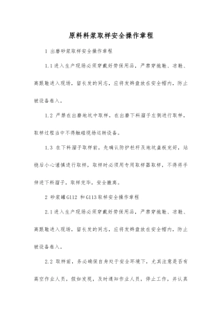 原料料浆取样安全操作规程