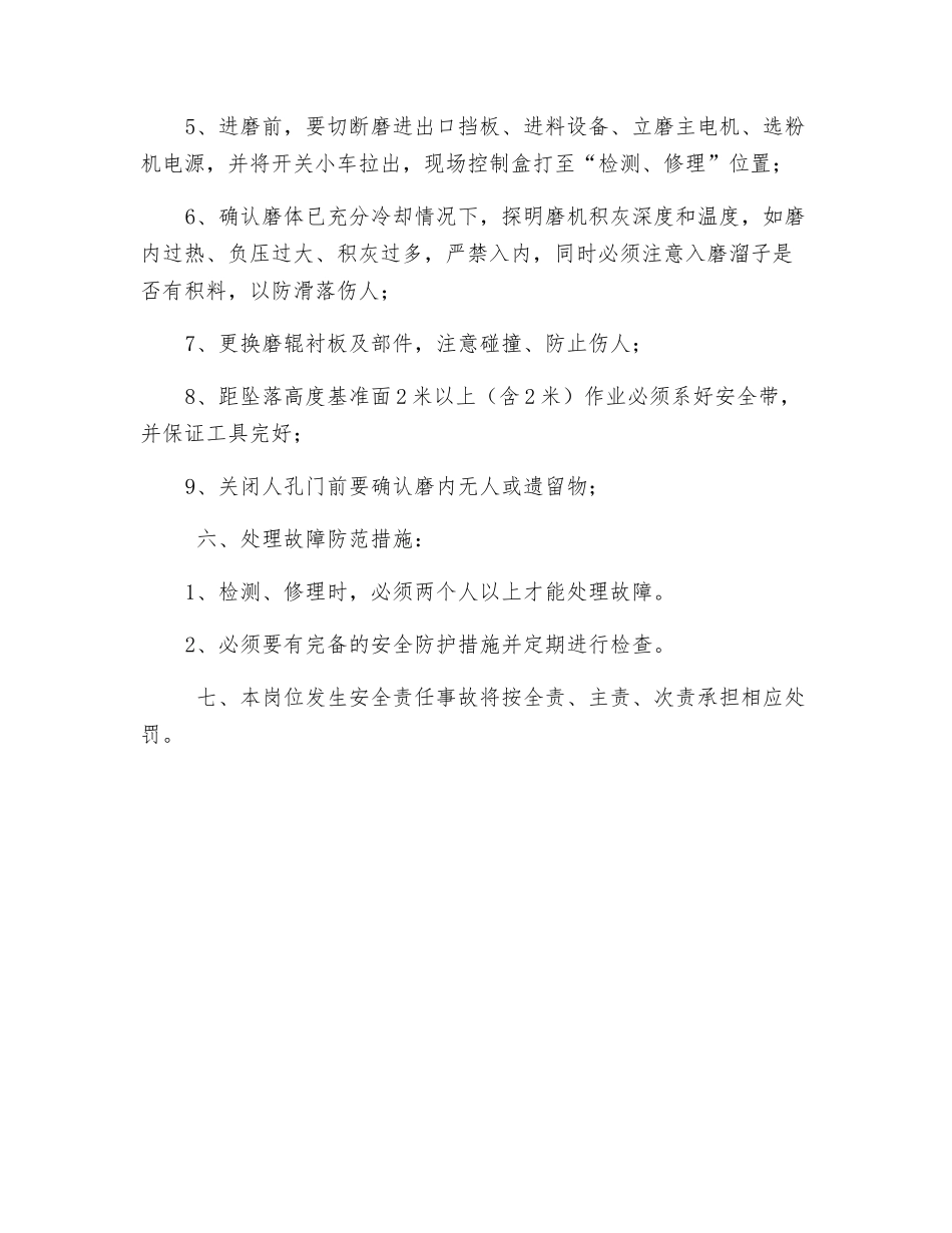 原料立磨岗位安全操作规程_第2页