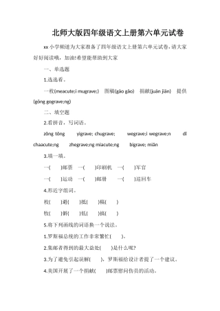 北师大版四年级语文上册第六单元试卷