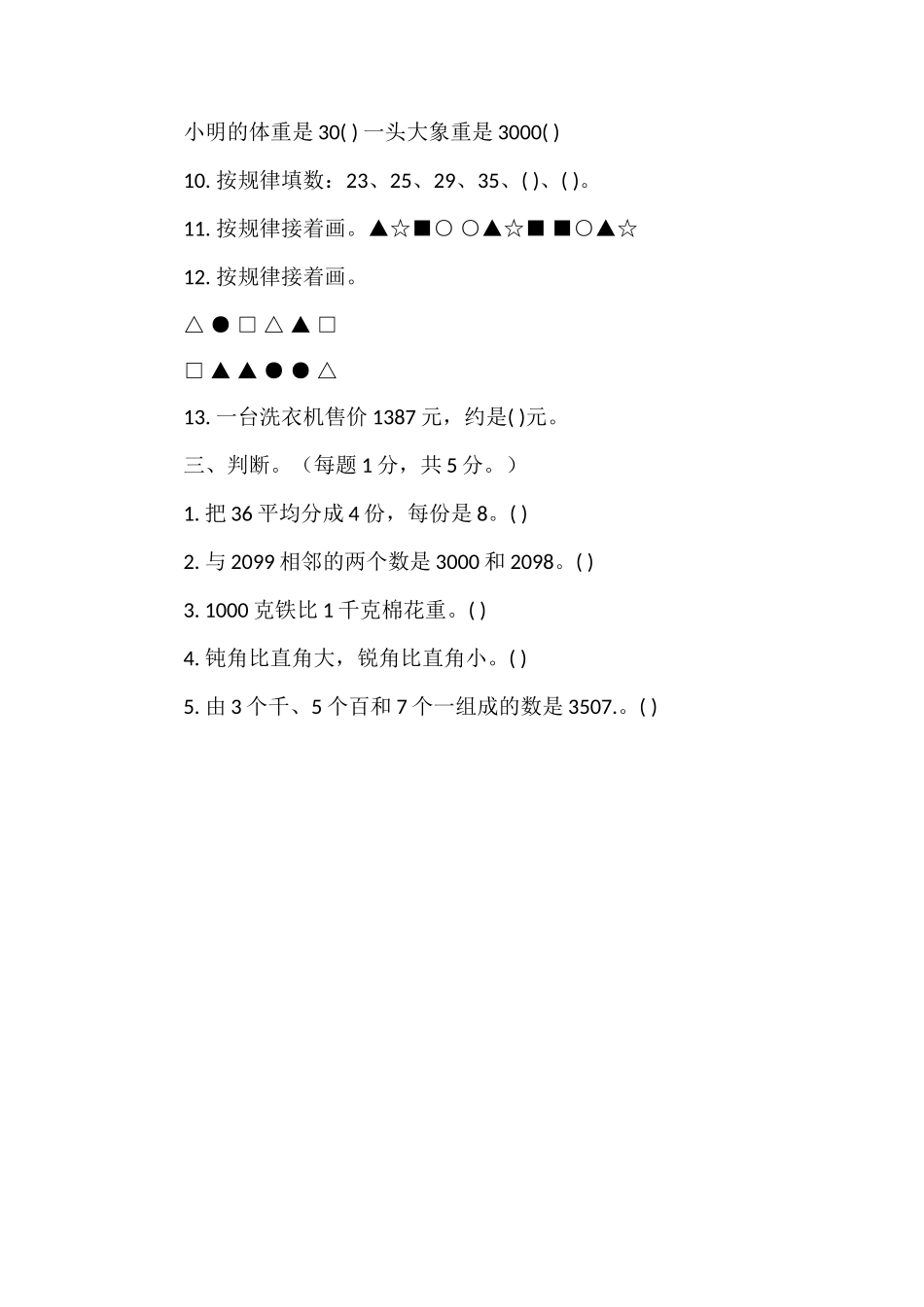 年二年级下册数学期末复习测试题_第2页