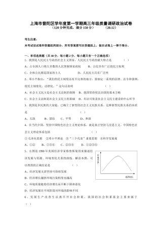 上海市普陀区学年度第一学期高三年级质量调研政治试卷