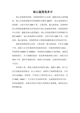 地心温度是多少