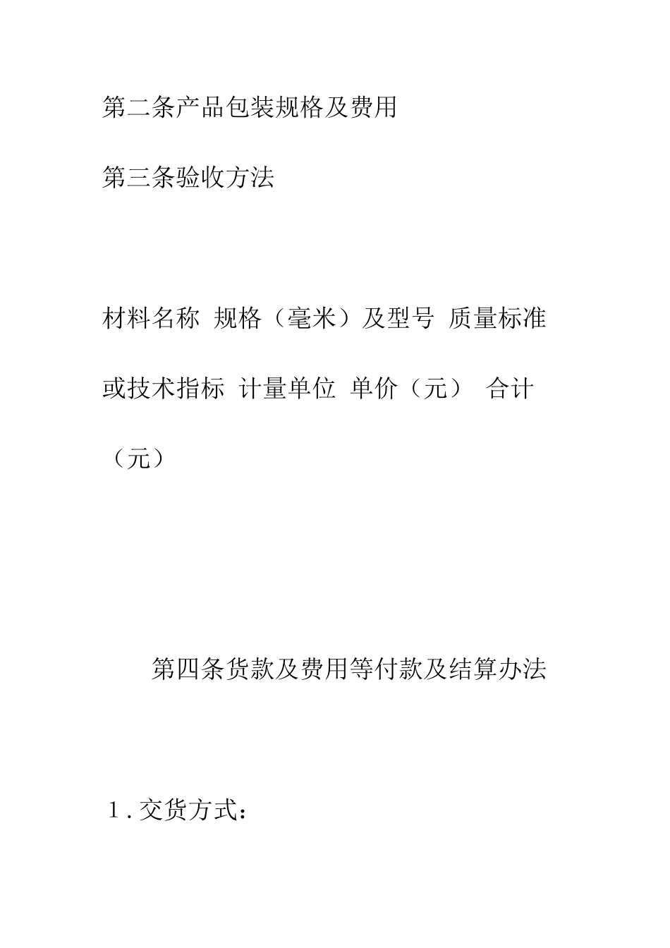 原料采购合同--精编范文_第2页