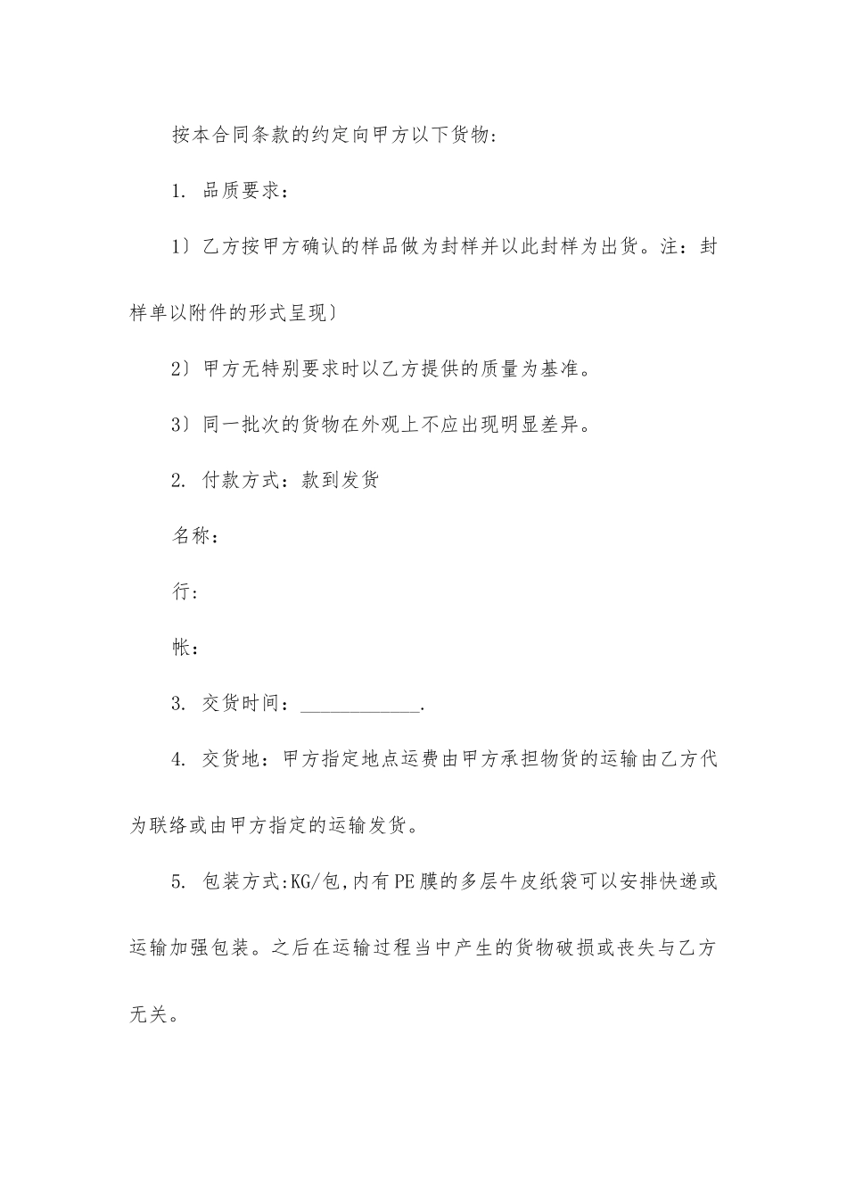 原料采购合同范文_第2页