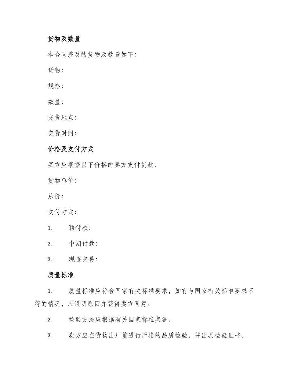 原材料买卖合同标准_第2页