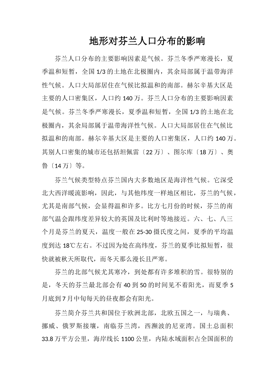 地形对芬兰人口分布的影响_第1页