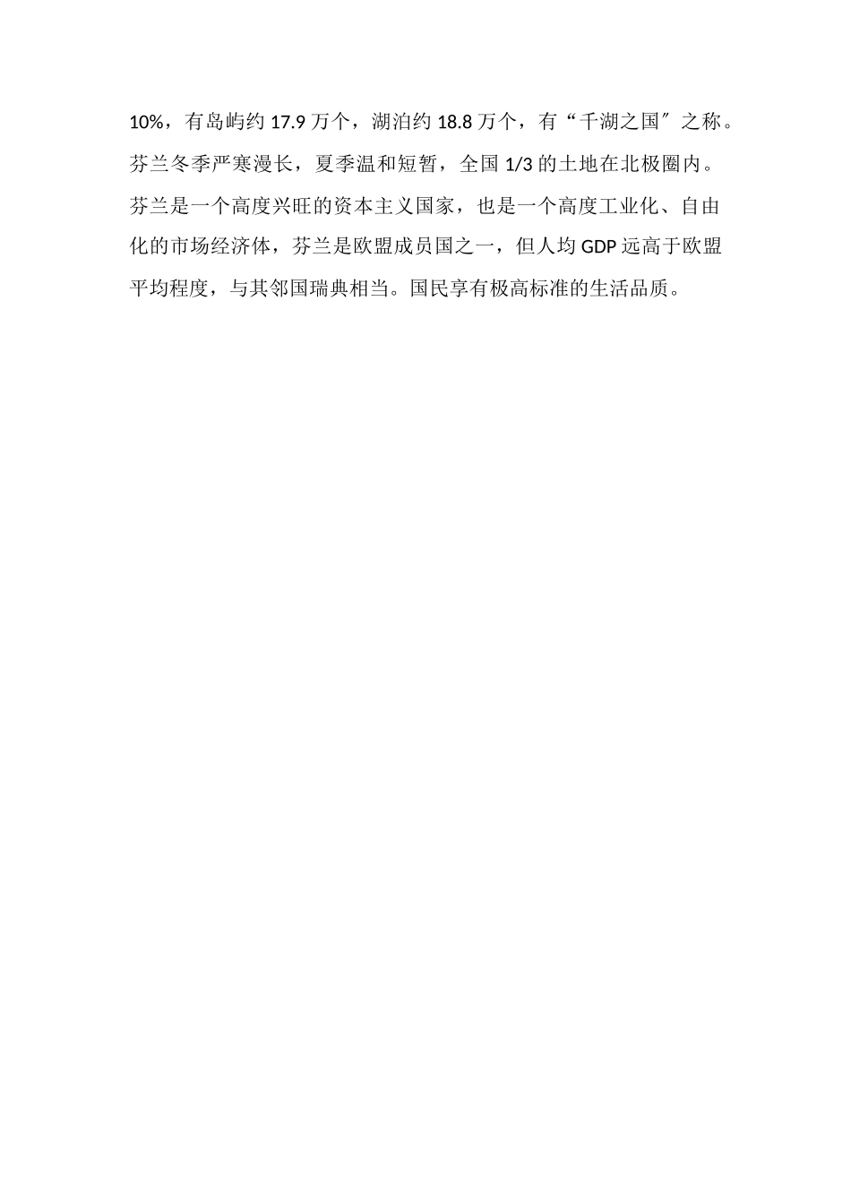 地形对芬兰人口分布的影响_第2页