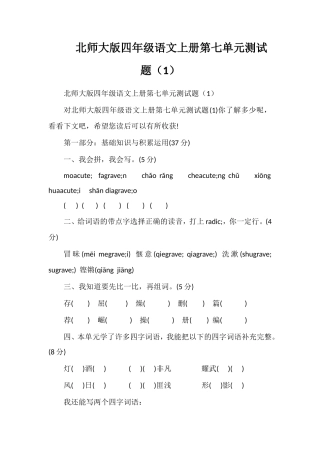 北师大版四年级语文上册第七单元测试题（1）