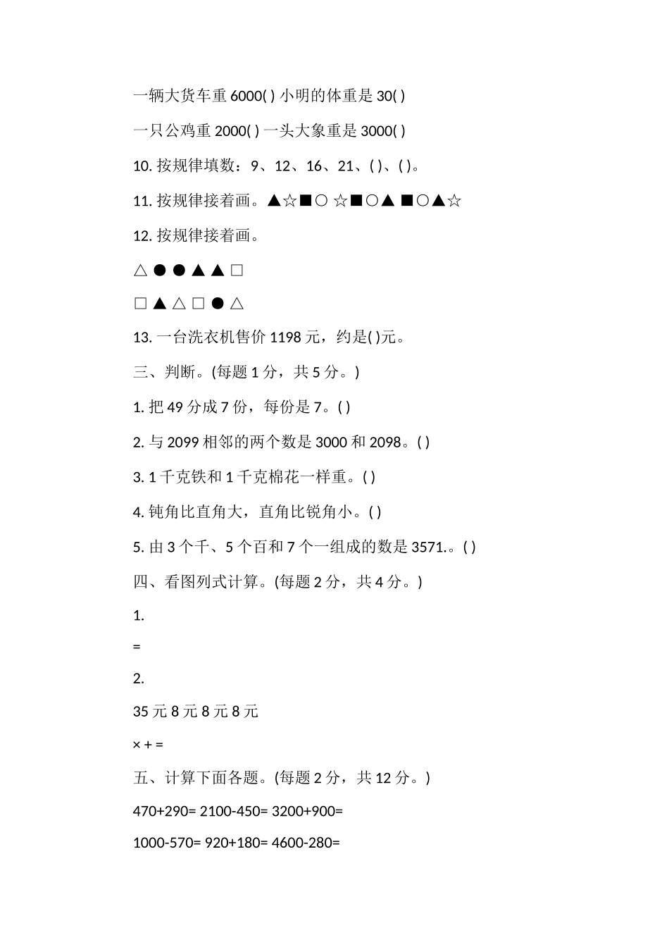年二年级下册数学期末复习检测题_第2页