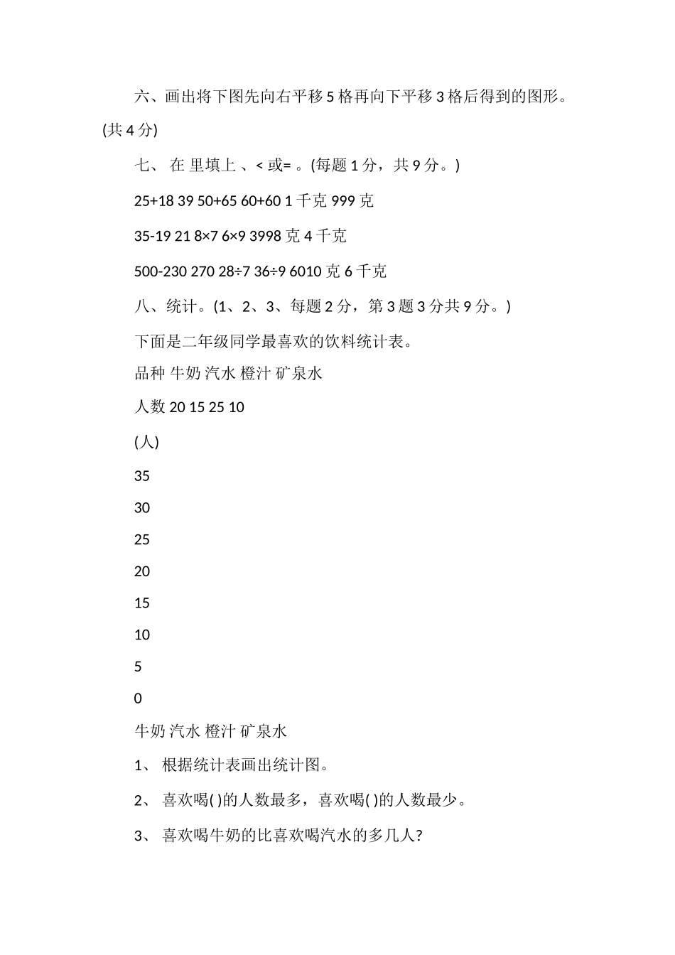 年二年级下册数学期末复习检测题_第3页