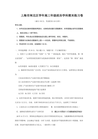 上海市闸北区学年高三年级政治学科期末练习卷