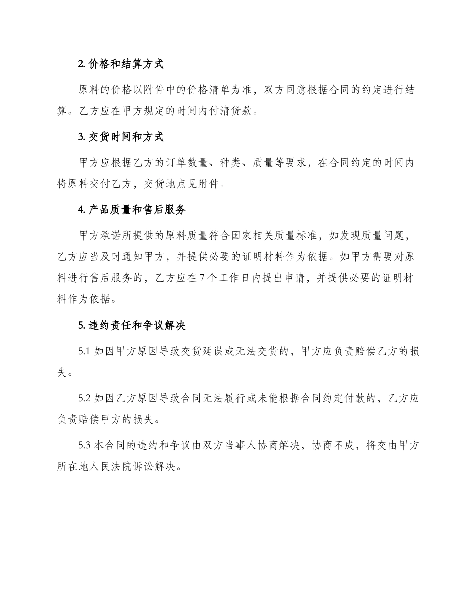 原料采购合同书_第2页