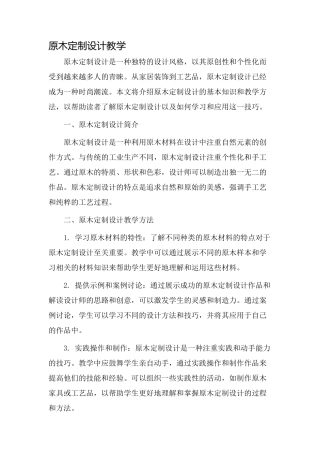 原木定制设计教学