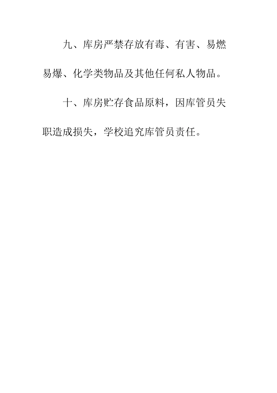 原材料仓库管理制度--精编范文_第3页