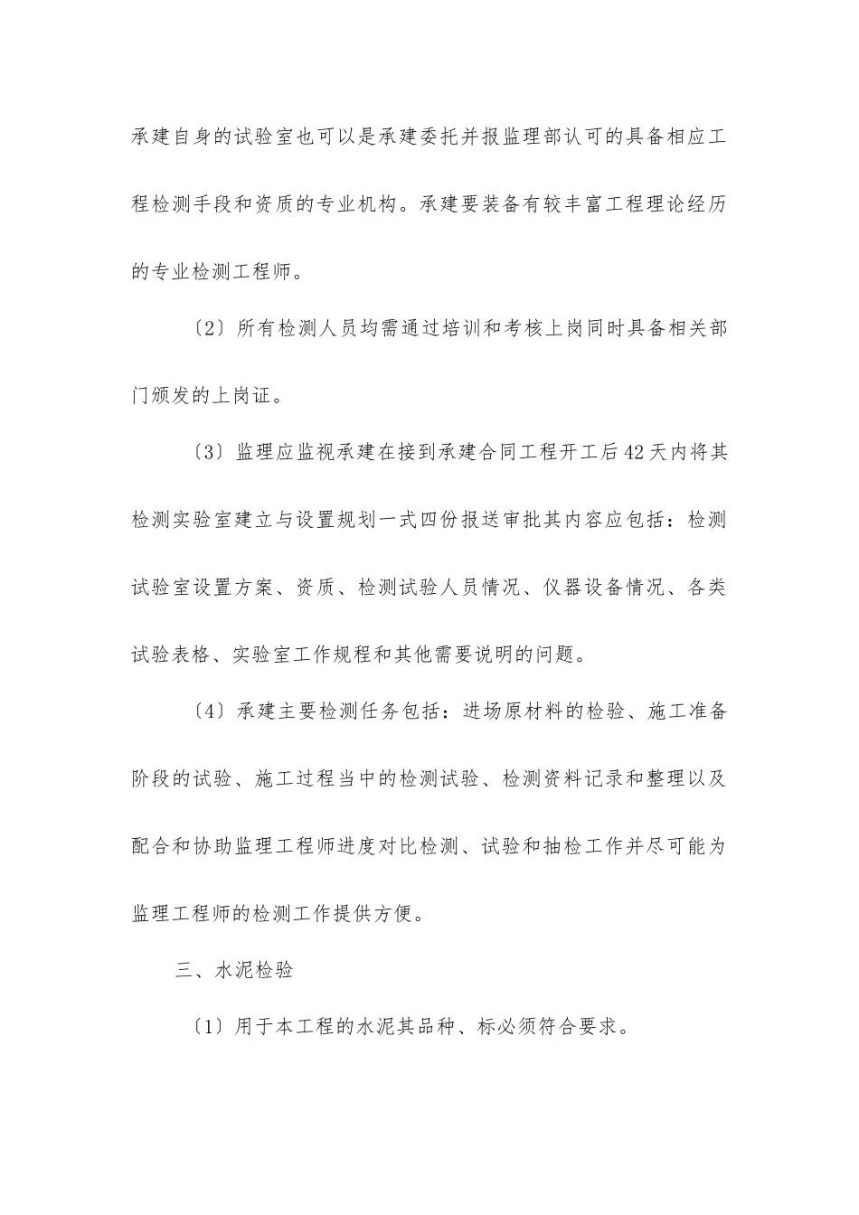 原材料检测试验监理实施细则_第2页