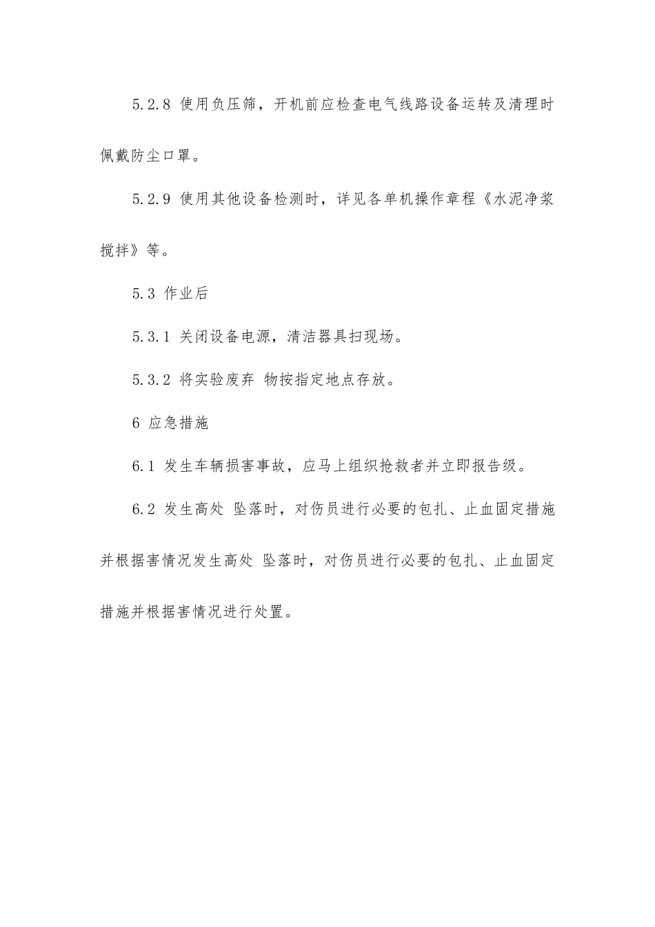 原材料取样、检测安全操作规程_第3页