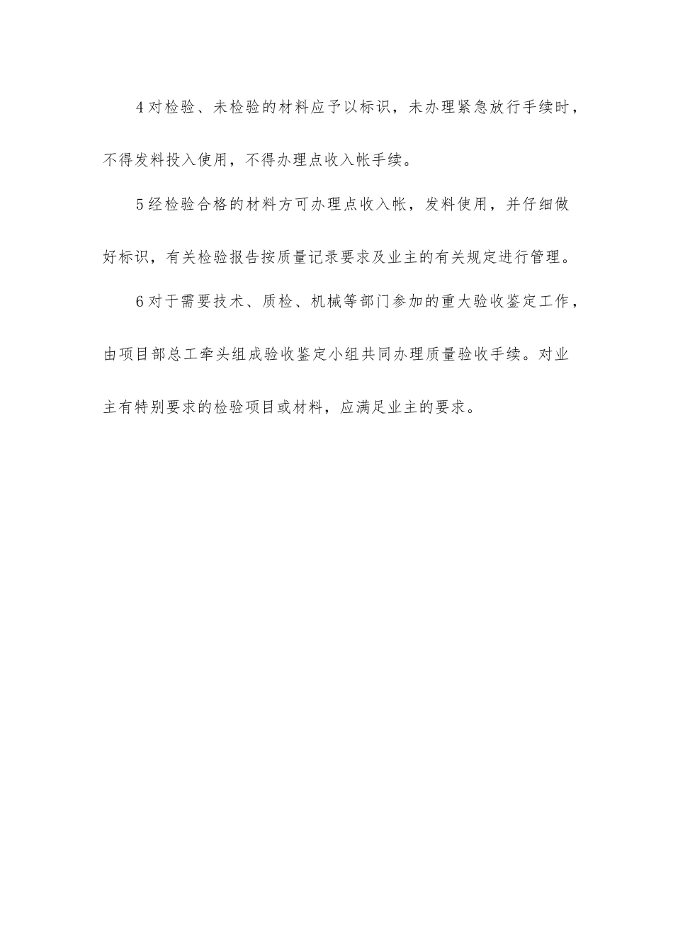 原材料质量控制措施_第2页
