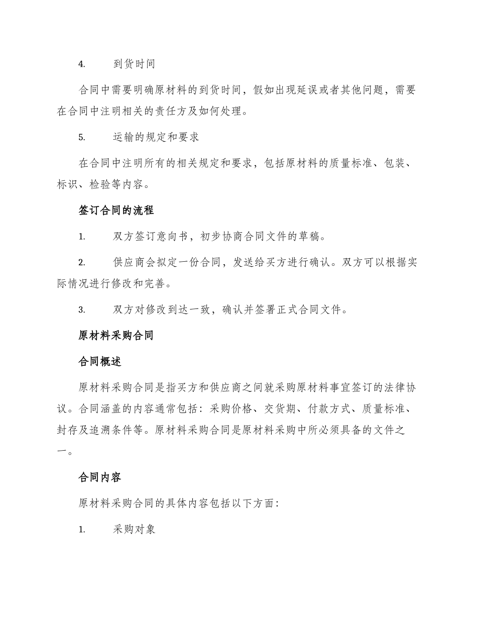 原材料运输合同与原材料采购合同_第2页