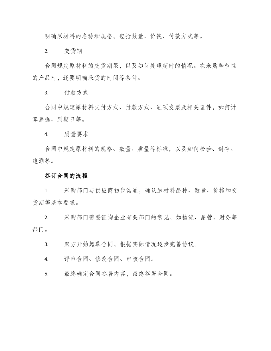 原材料运输合同与原材料采购合同_第3页