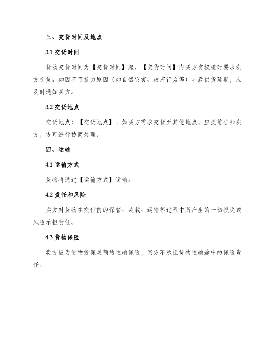 原材料运输买卖合同_第2页