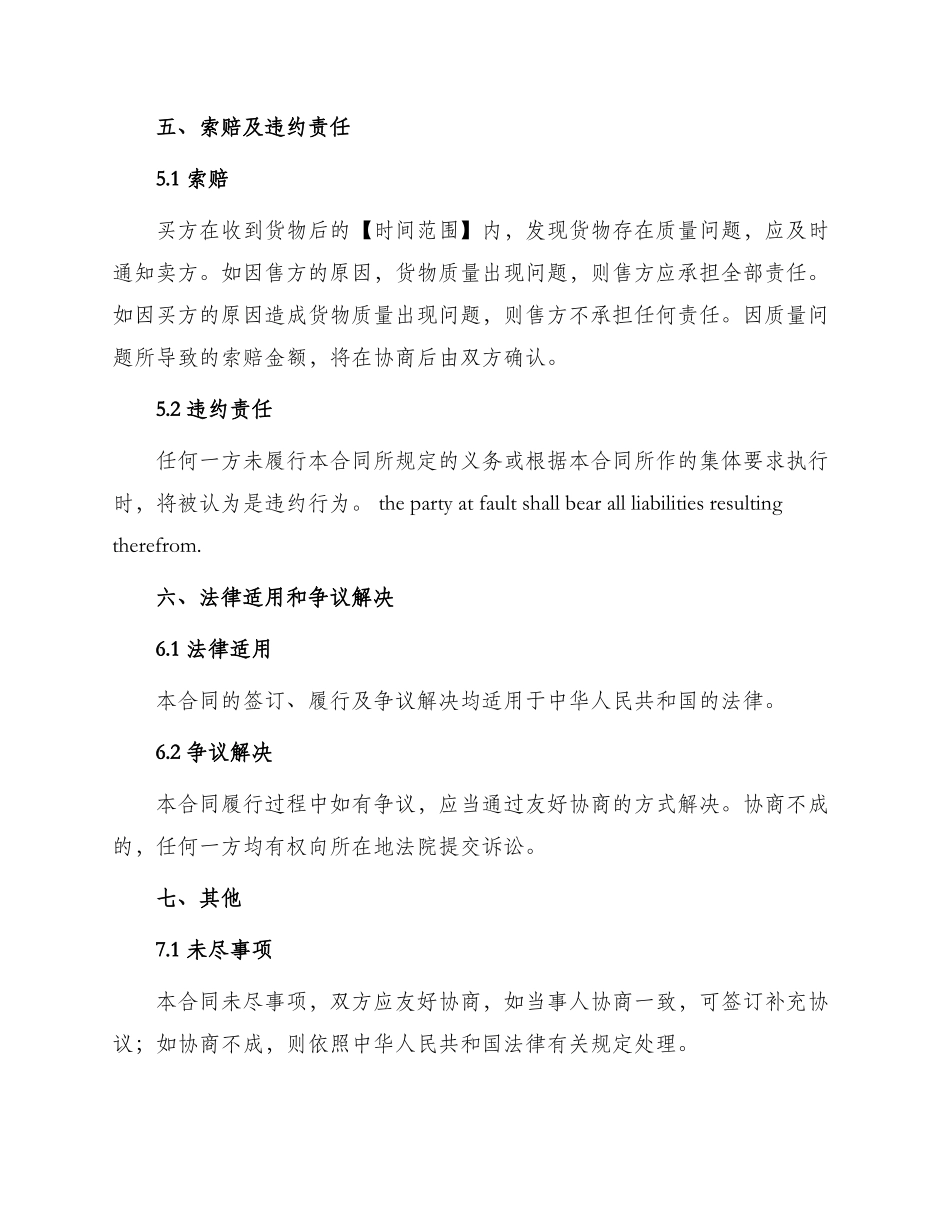 原材料运输买卖合同_第3页