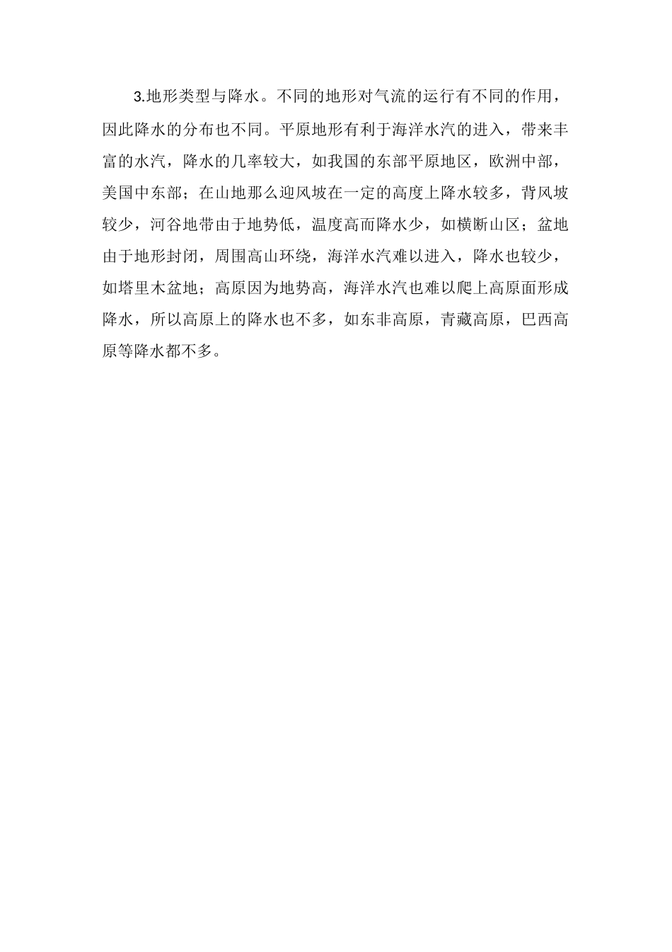 地形对降水的影响_第2页